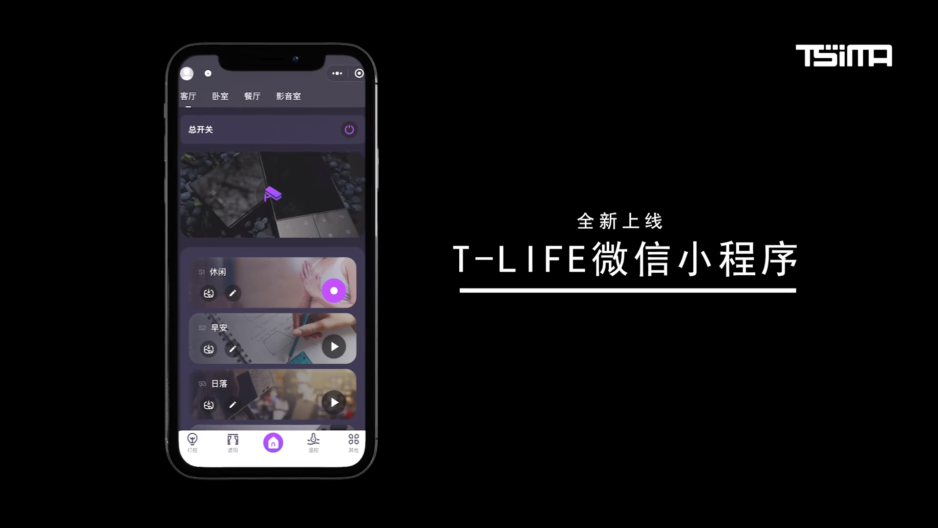 T-Life小程序全新上线