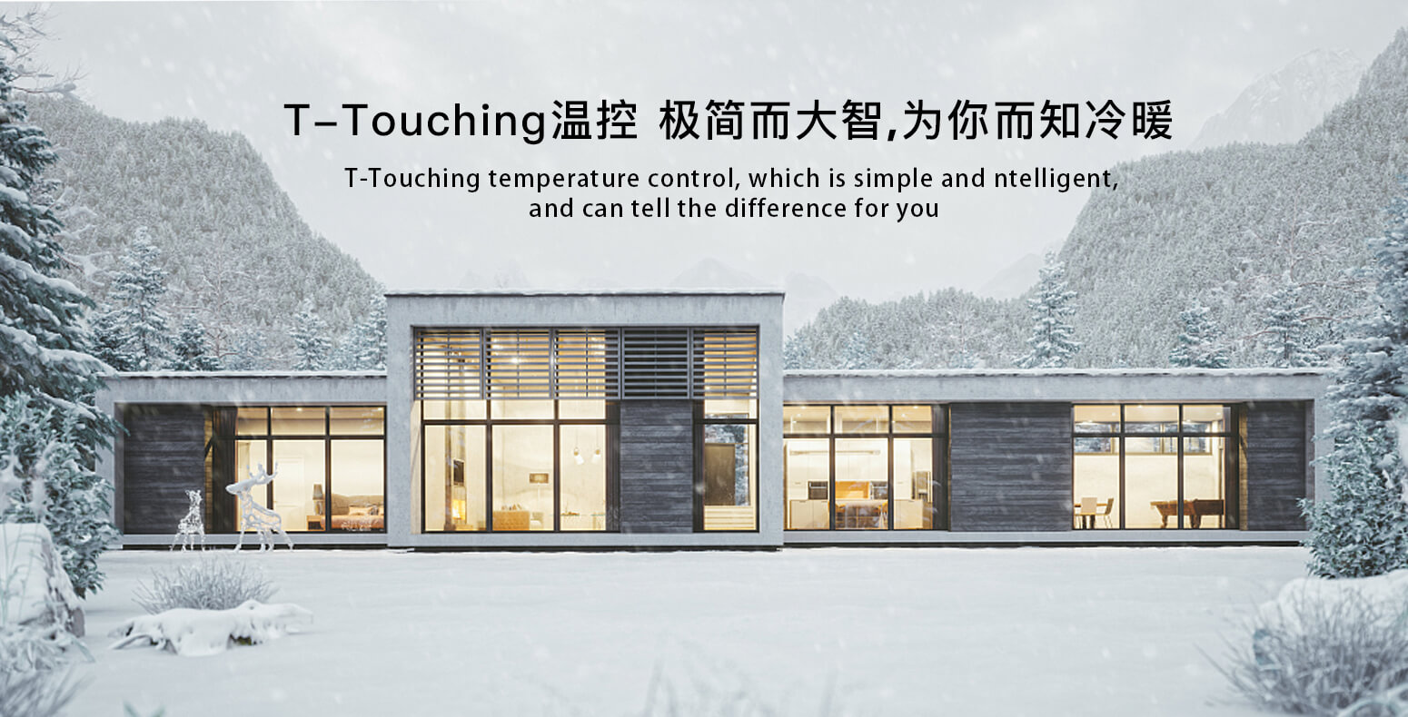 T-Touching温控 暖冬上新