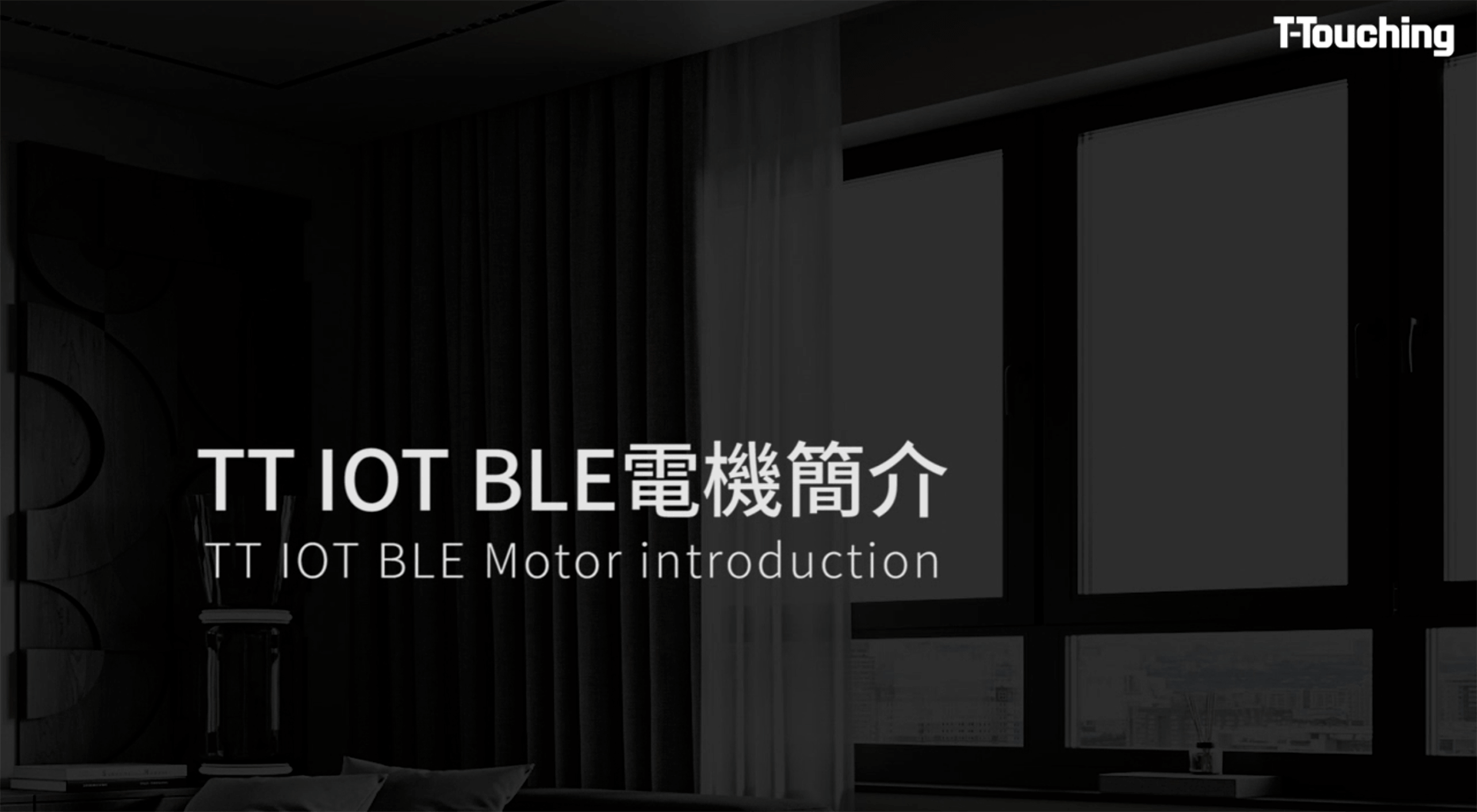 5.IOT BLE 电机